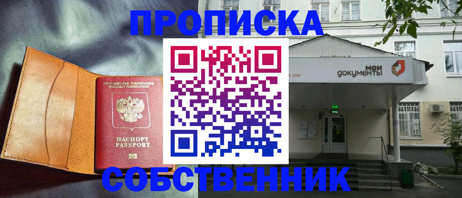 прописка в квартире в Хасавюрте