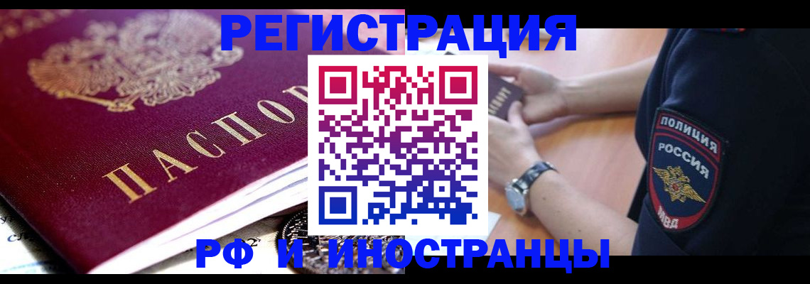 прописка 2025 в Хасавюрте
