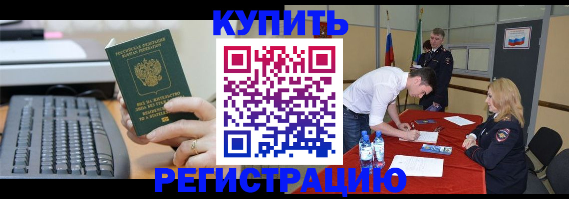 временная регистрация купить в Хасавюрте