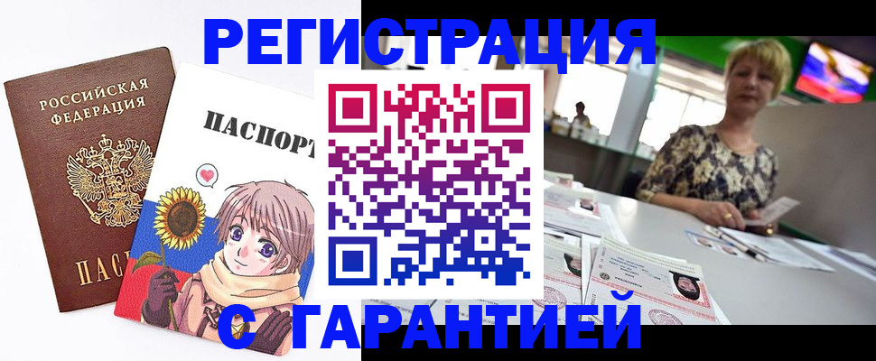 купить прописку в Хасавюрте
