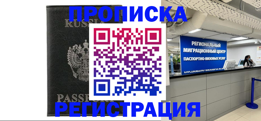 временная регистрация для школы в Хасавюрте